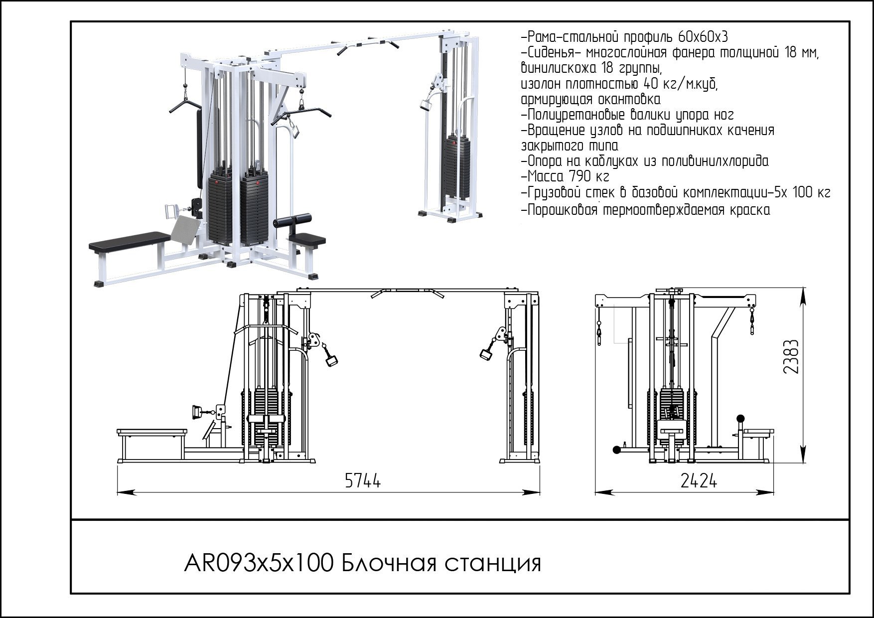 Блочная станция AR093х5х100 (стек 5х100кг) - вид 2
